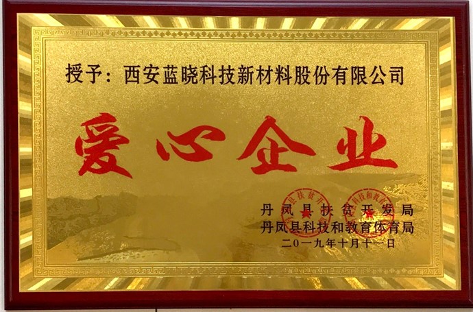 Z6尊龙科技助力陕西零贰玖公益组织柯焚打算关爱留守儿童项目落地丹凤棣花 Z6尊龙科技助力陕西零贰玖公益组织柯焚打算关爱留守儿童项目落地丹凤棣花