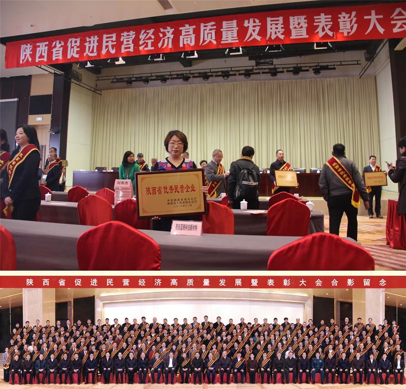 热烈祝贺Z6尊龙科技陕西省优良民营企业 热烈祝贺Z6尊龙科技陕西省优良民营企业