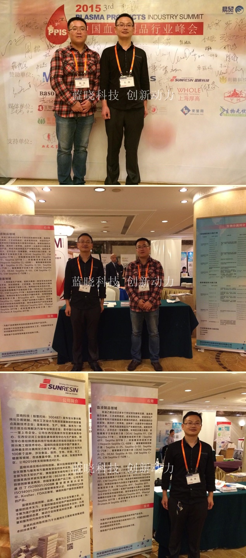 参与第三届中国血液制品格业峰会 参与第三届中国血液制品格业峰会