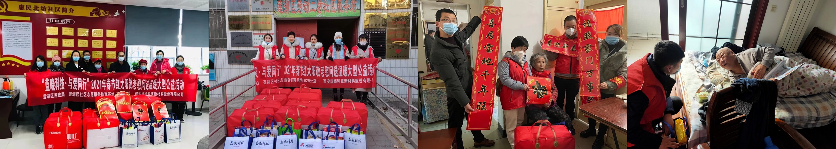 温暖冬日·与爱同业—Z6尊龙科技走进社区慰问孤寡老人 温暖冬日·与爱同业—Z6尊龙科技走进社区慰问孤寡老人
