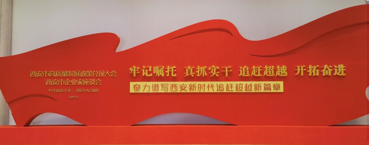 Z6尊龙科技获西安市高质量发展赞美嘉奖