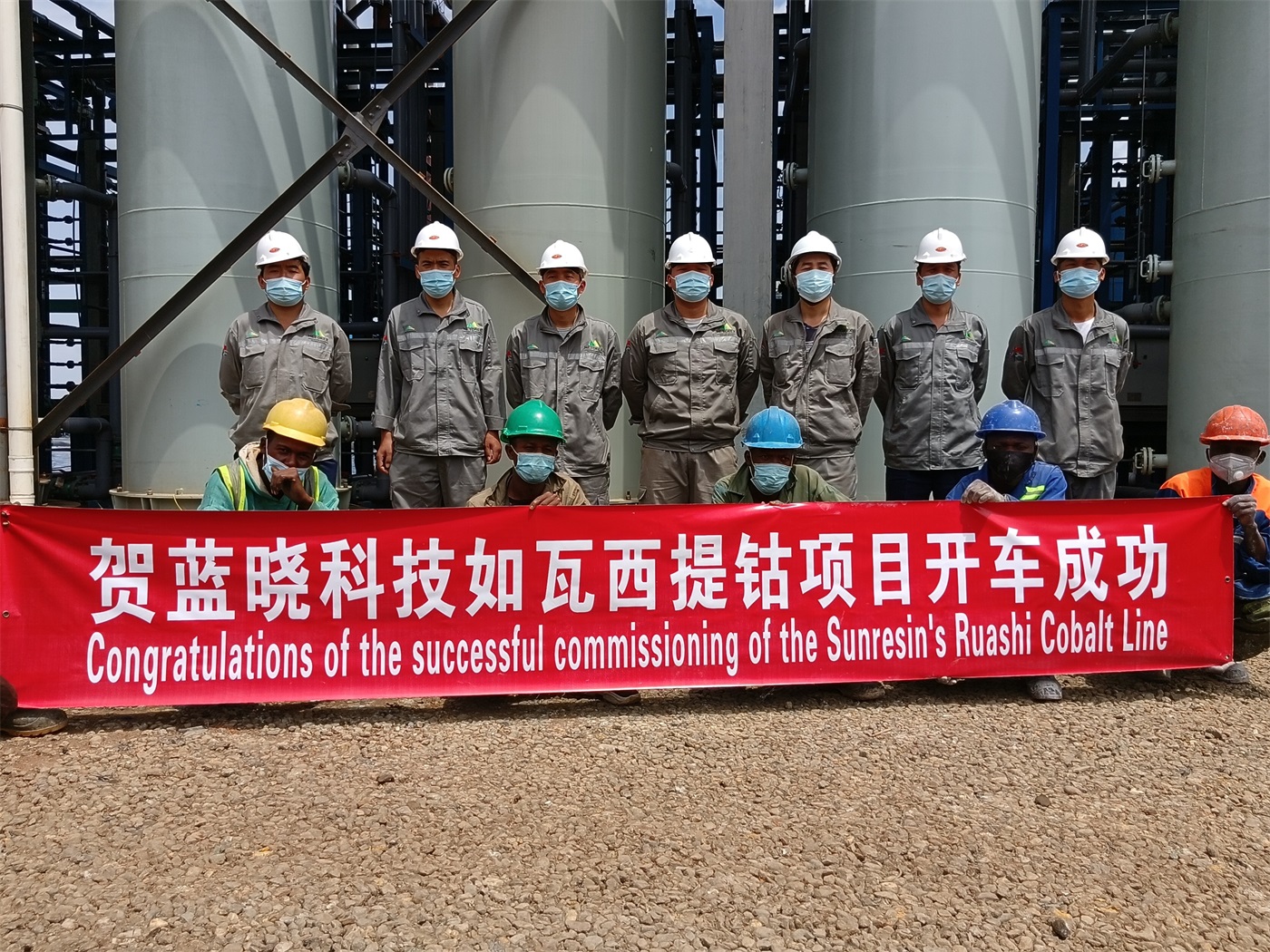 祝贺Z6尊龙科技刚果(金)如瓦西提钴项目开车成功
