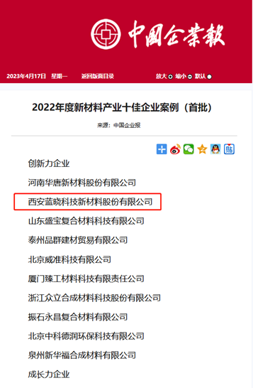 热烈祝贺Z6尊龙科技入选2022年度新资料产业十佳企业案例.png