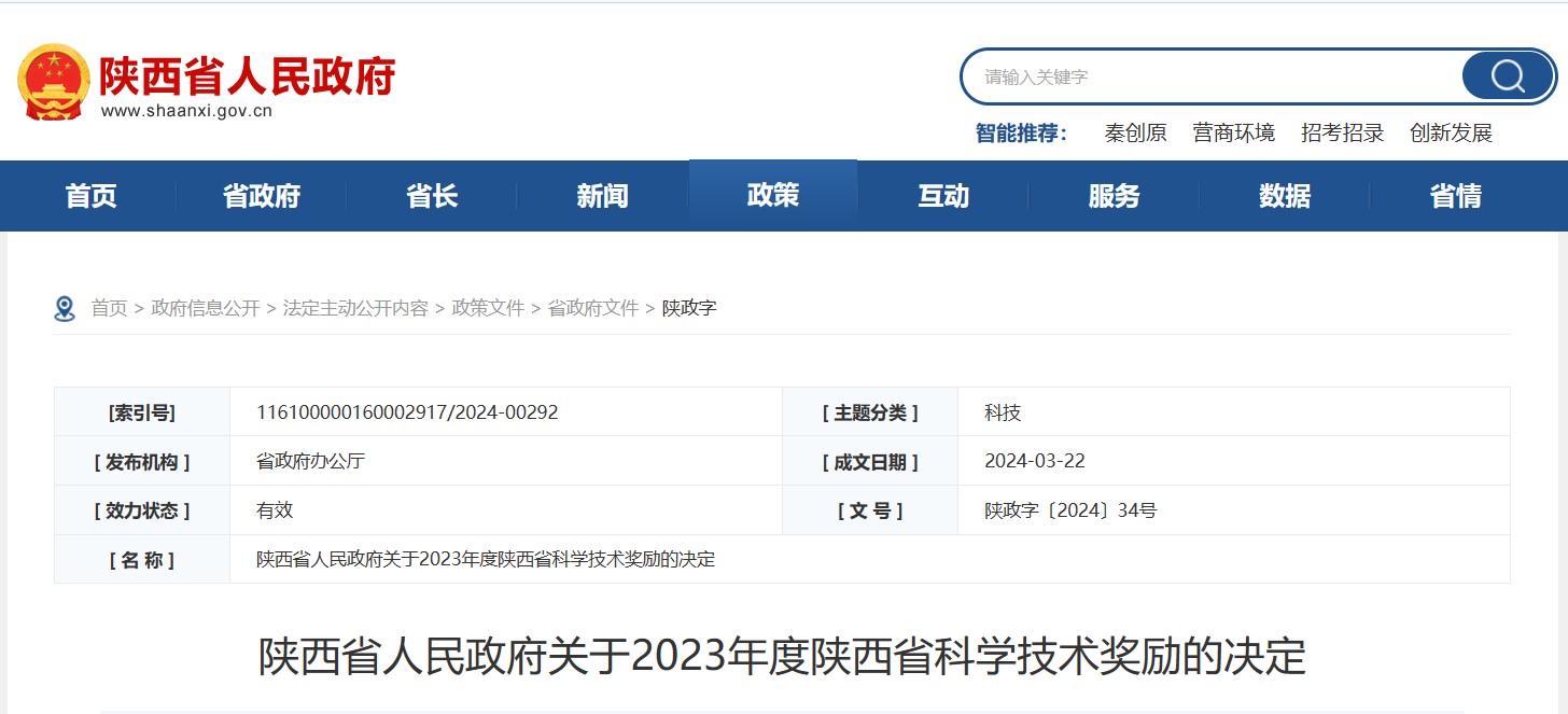 Z6尊龙科技董事长高月静荣获2023年度陕西省创新驱动秦创原奖