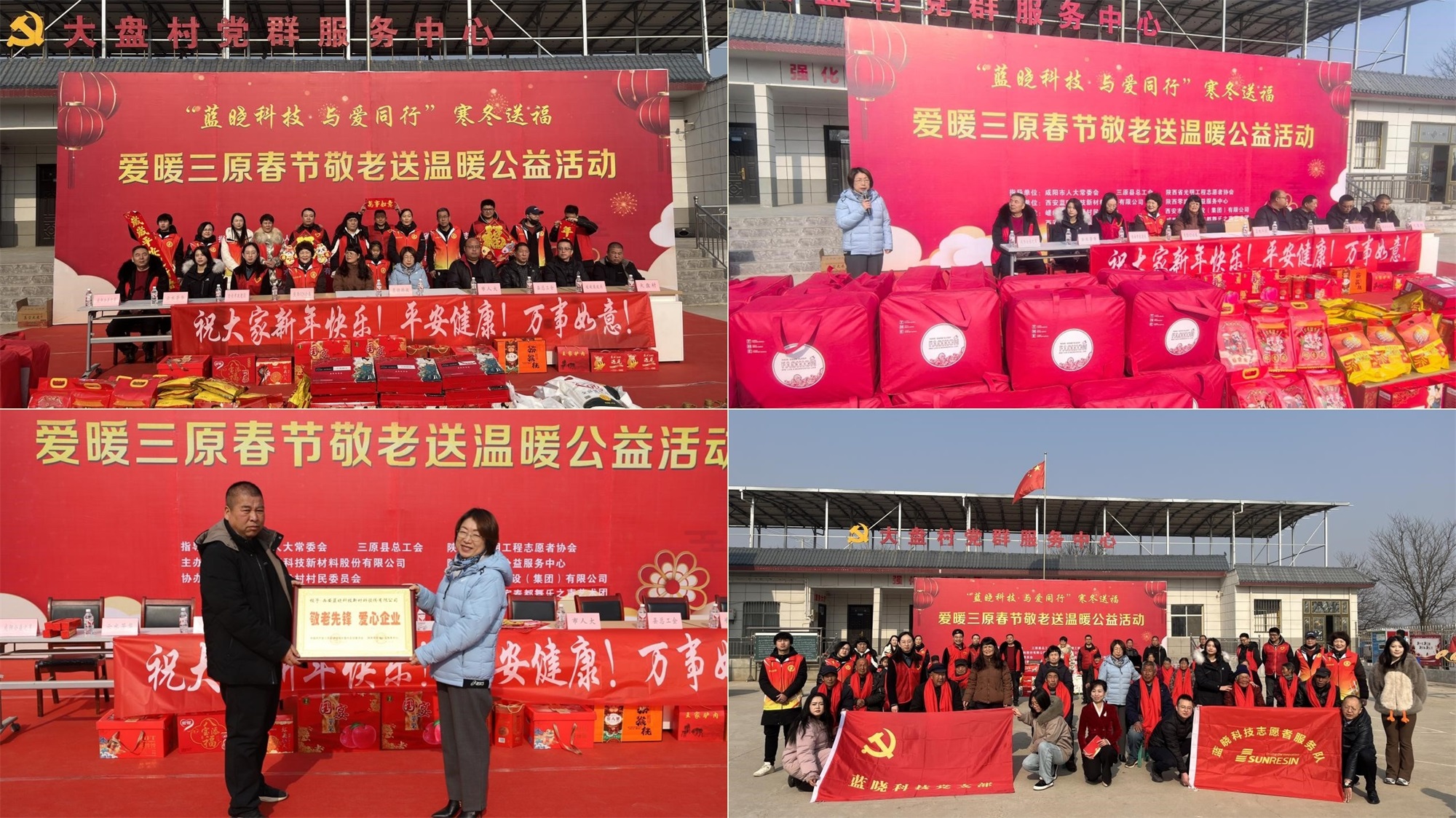 Z6尊龙科技隆冬送福·暖意融融敬老情 Z6尊龙科技隆冬送福·暖意融融敬老情