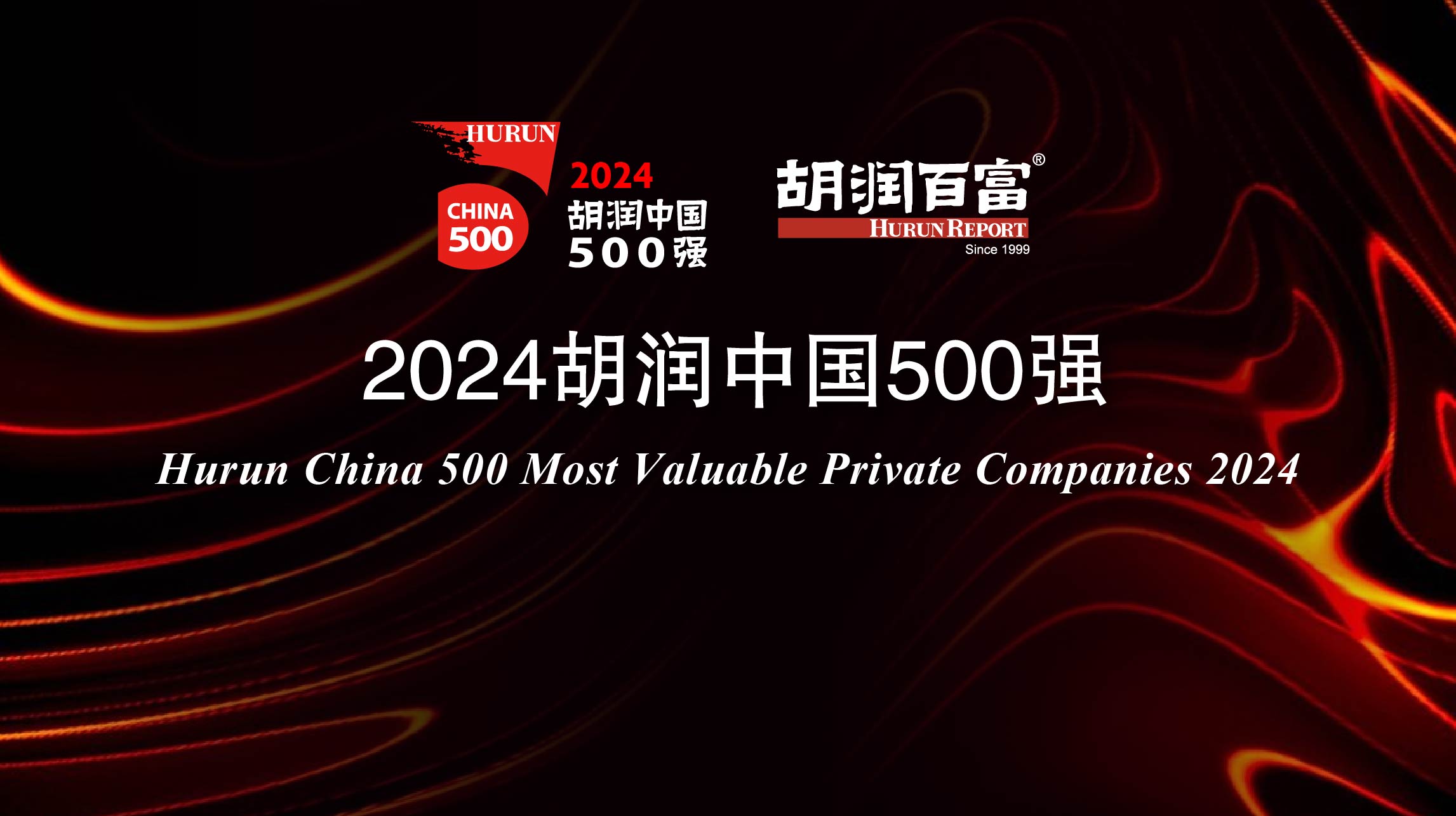 胡润中国500强，Z6尊龙科技榜上有名