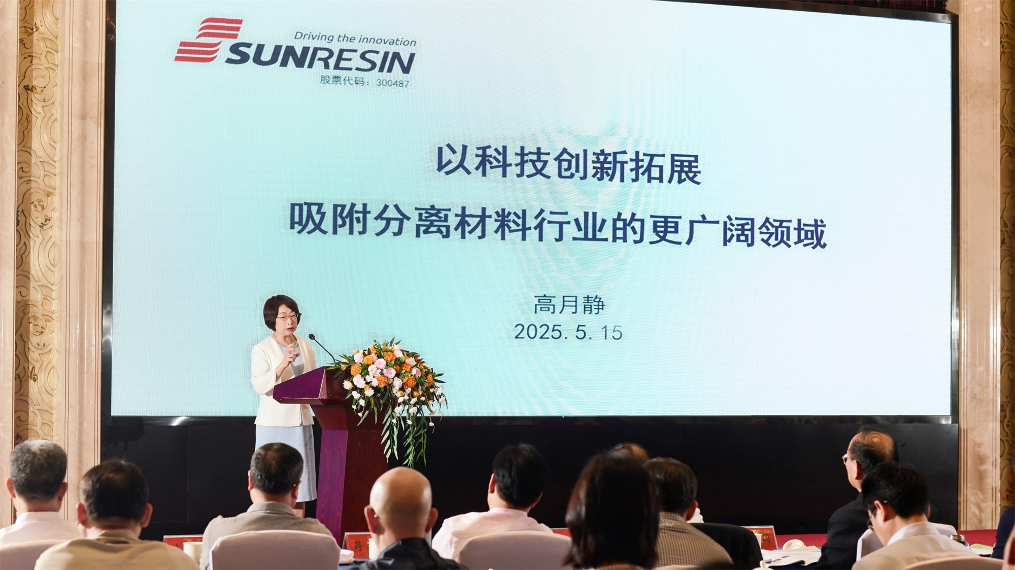 董事长高月静博士在行业绿色发展大会上作宗旨演讲 董事长高月静博士在行业绿色发展大会上作宗旨演讲